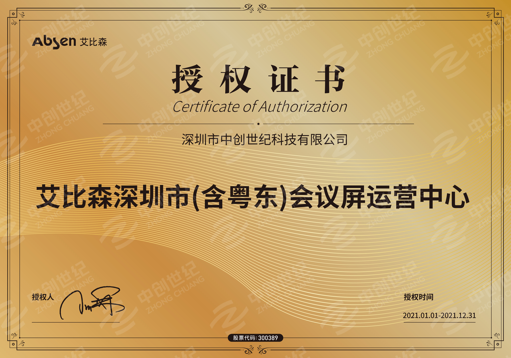 艾比森代理證書(shū).jpg 艾比森代理證書(shū).jpg