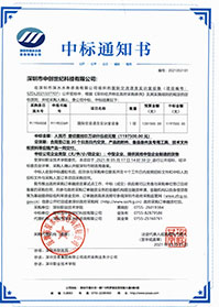 (壓縮)V20210517深圳職業(yè)技術學校國際交流語言實訓室設備中標通知書(GK).jpg (壓縮)V20210517深圳職業(yè)技術學校國際交流語言實訓室設備中標通知書(GK).jpg