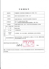 光明高中園-中標(biāo)通知書.jpg 光明高中園-中標(biāo)通知書.jpg