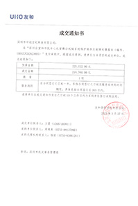 V20230418深圳會(huì)堂和市民中心禮堂舞臺(tái)機(jī)械維護(hù)保養(yǎng)及故障處理服務(wù)-中標(biāo)通知書218760.jpg V20230418深圳會(huì)堂和市民中心禮堂舞臺(tái)機(jī)械維護(hù)保養(yǎng)及故障處理服務(wù)-中標(biāo)通知書218760.jpg