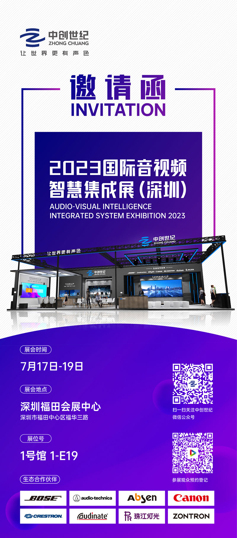 中創(chuàng)世紀(jì)展會邀請函0712-帶二維碼.jpg 中創(chuàng)世紀(jì)展會邀請函0712-帶二維碼.jpg