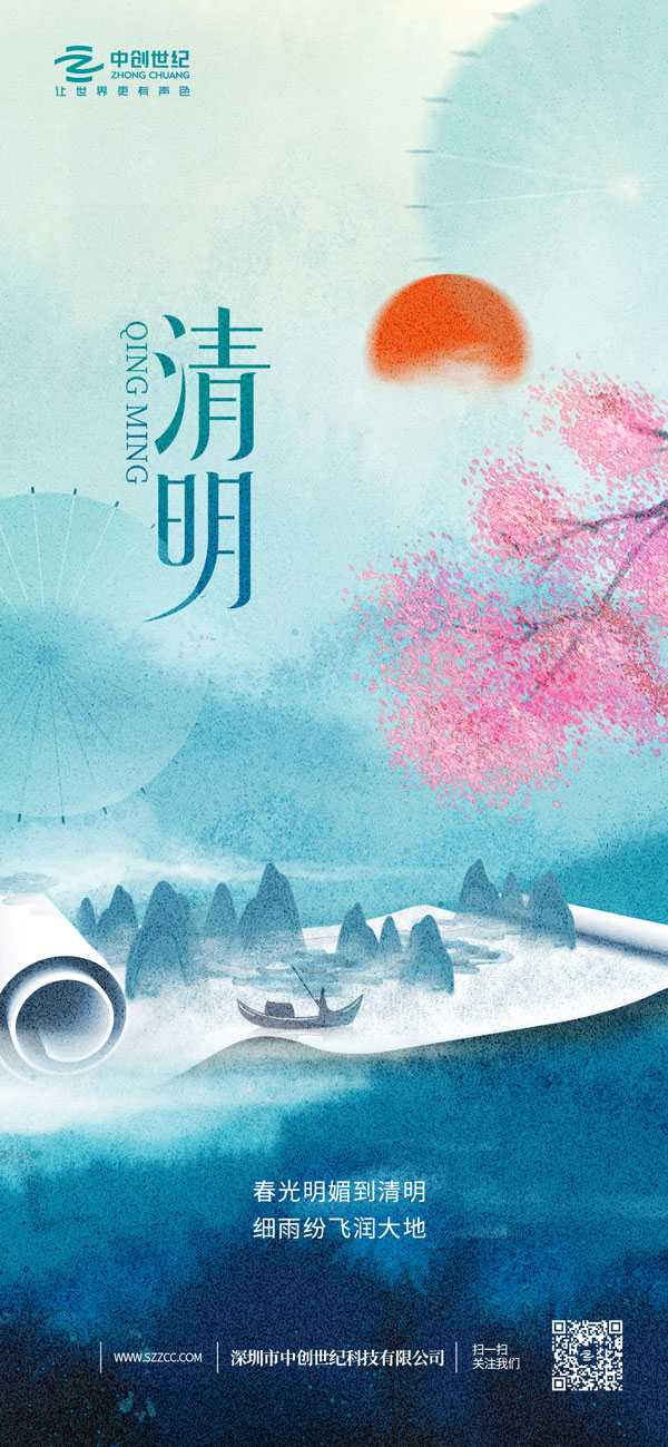 2024清明節(jié)海報-官網(wǎng).jpg 2024清明節(jié)海報-官網(wǎng).jpg