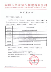 V20240708深圳職業技術大學H華僑城校區圖書館背景音樂設備256390元.jpg V20240708深圳職業技術大學H華僑城校區圖書館背景音樂設備256390元.jpg