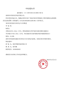 華潤置地_廣州綜合體項目智能化工程音視頻會議系統(tǒng)供應(yīng)及安裝采購_中標通知書.jpg 華潤置地_廣州綜合體項目智能化工程音視頻會議系統(tǒng)供應(yīng)及安裝采購_中標通知書.jpg