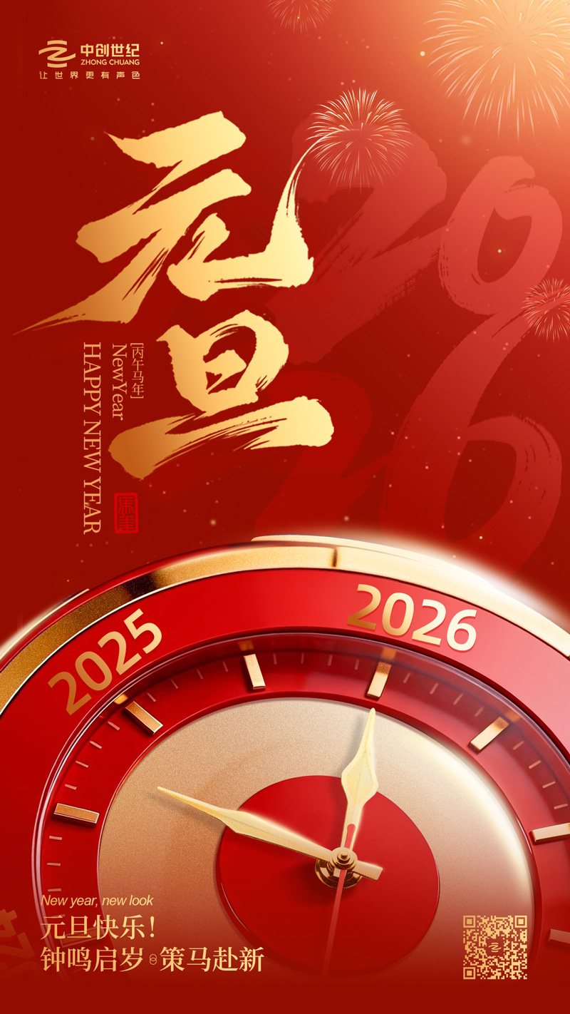 26年元旦海報-官網(wǎng).jpg 26年元旦海報-官網(wǎng).jpg